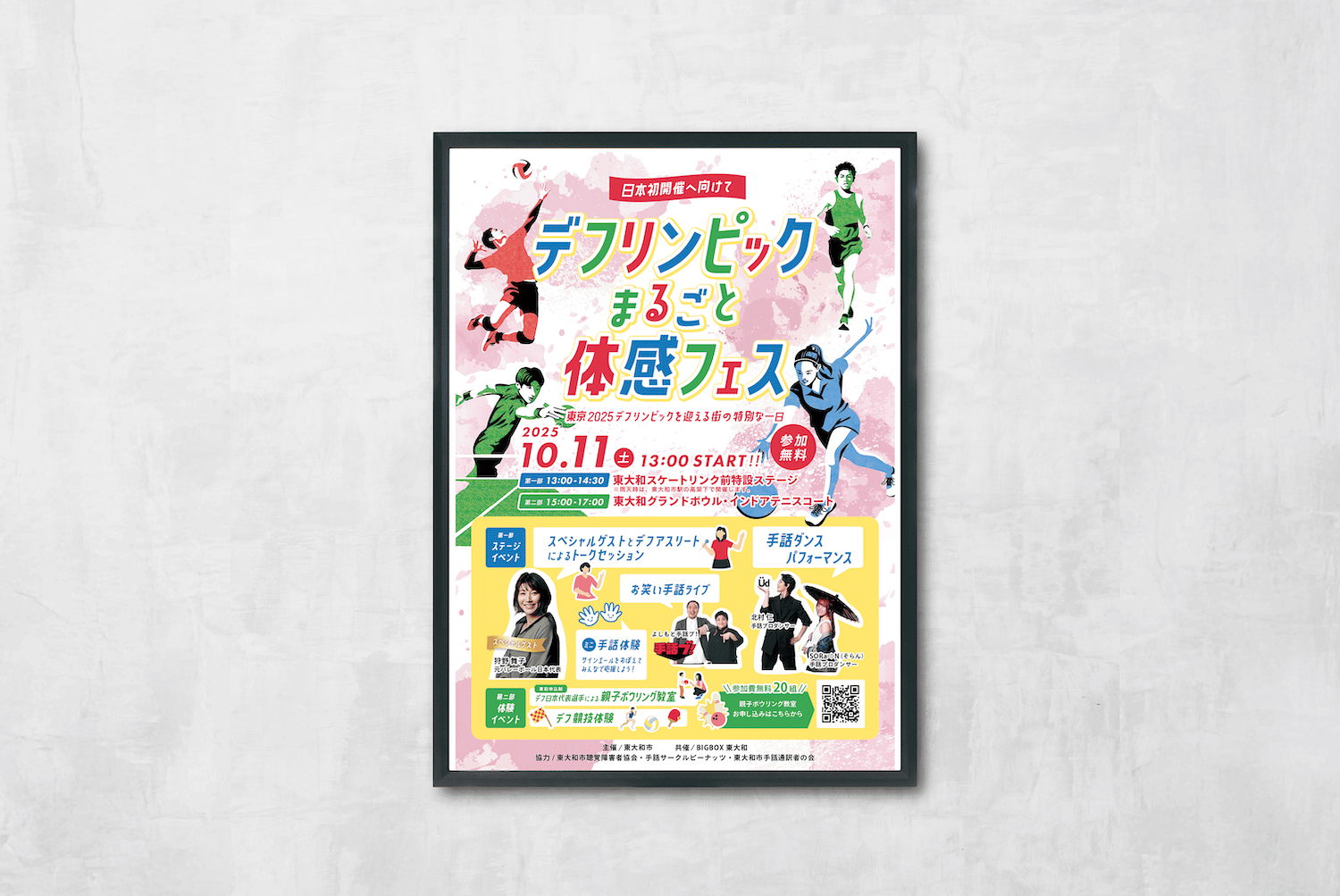 デフリンピックポスター